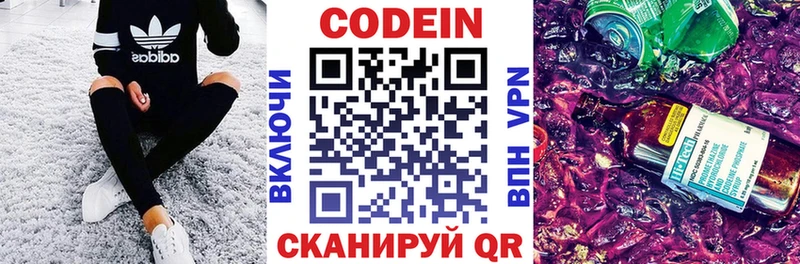 Кодеиновый сироп Lean Purple Drank  Симферополь 